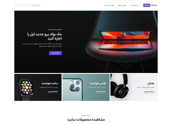 techspace قالب فارسی وردپرس