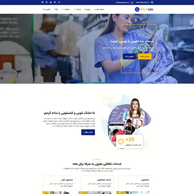 قالب وردپرس washlab