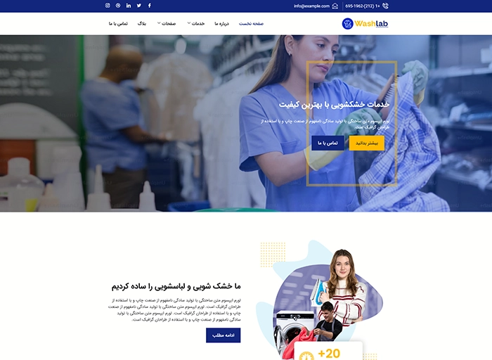 قالب وردپرس washlab