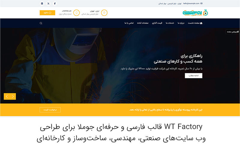 قالب جوملا wt factory
