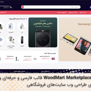 WoodMart Marketplace 2