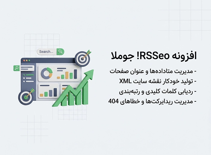 rsseo کامپوننت جوملا