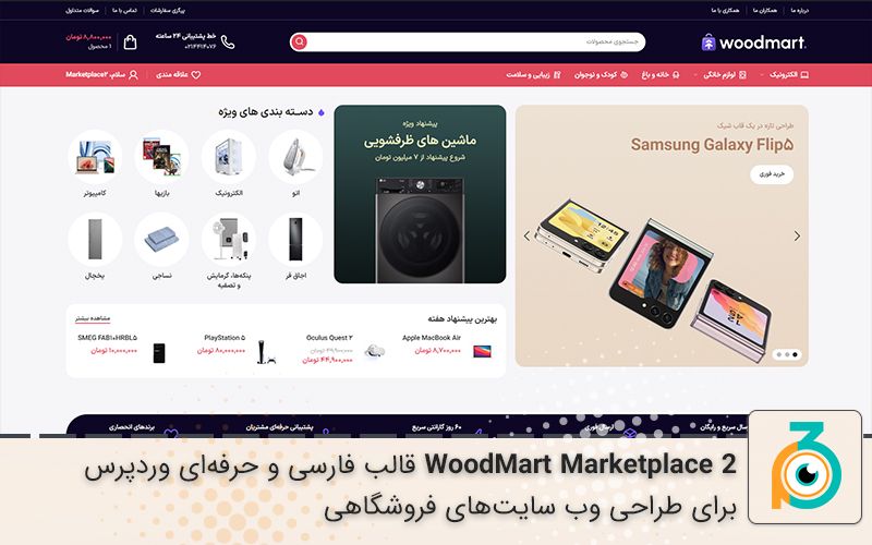 WoodMart Marketplace 2