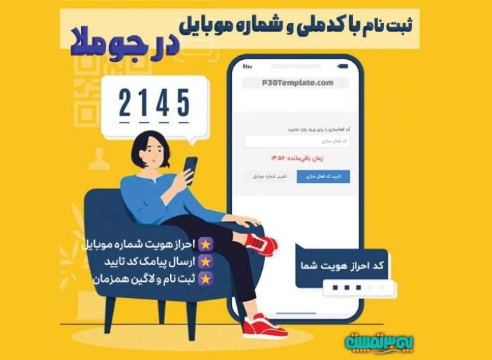 افزونه جوملا joomla otp register and login