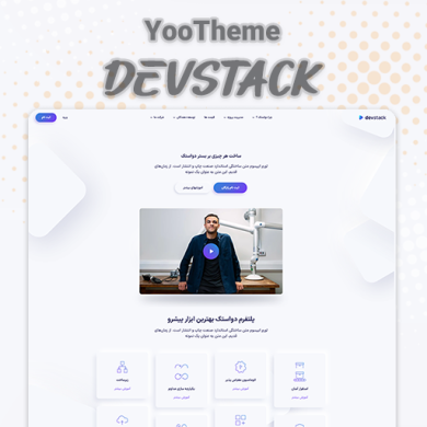 devstack