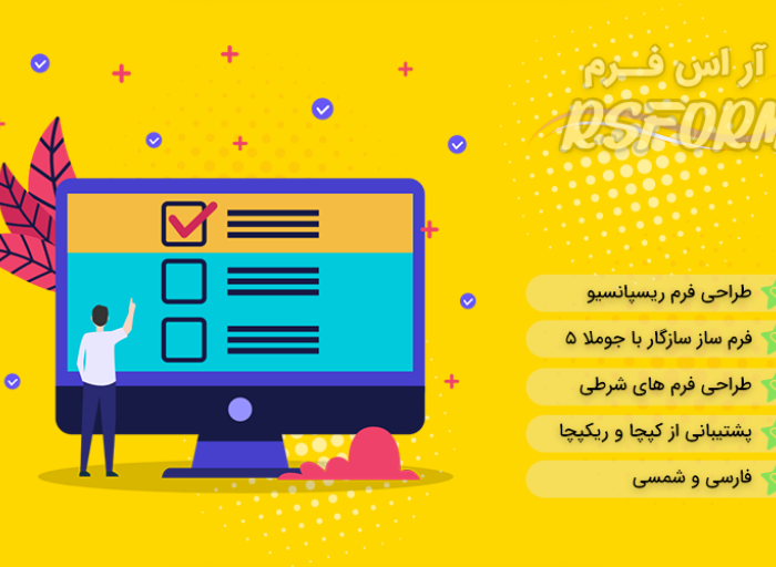 افزونه جوملا rsform