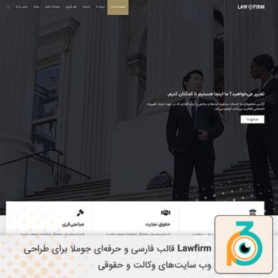 lawfirm
