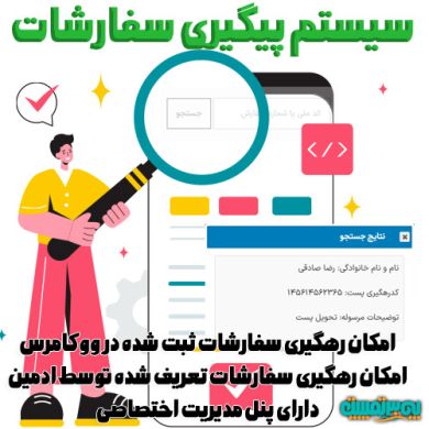 افزونه جوملا P30 Order Tracking