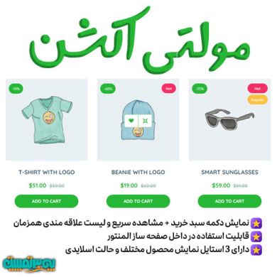 پلاگین وردپرس BWD WooCommerce Product Multi Action WordPress Plugin For Elementor