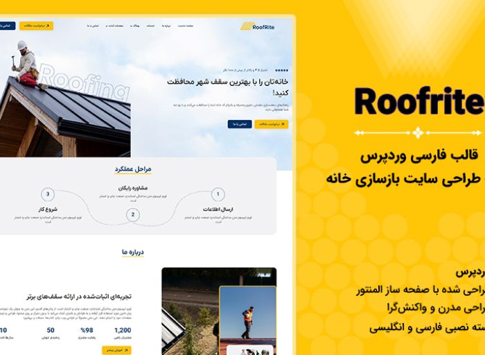 قالب وردپرس roofrite