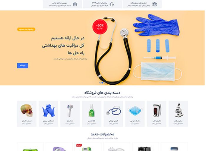 قالب وردپرس medicnlt
