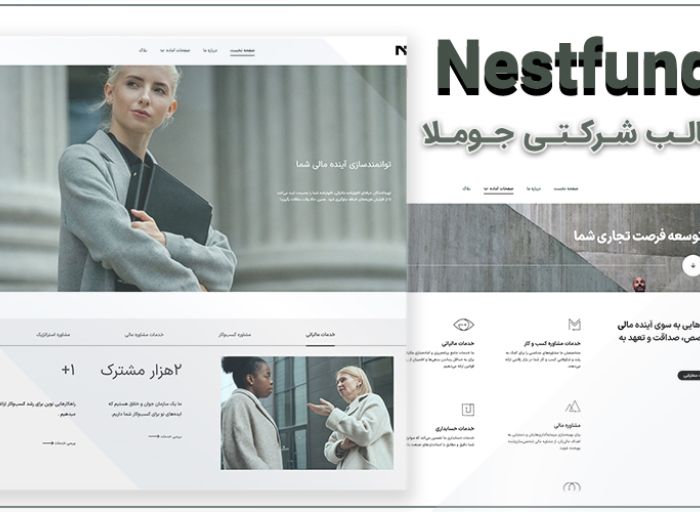 قالب جوملا nestfund