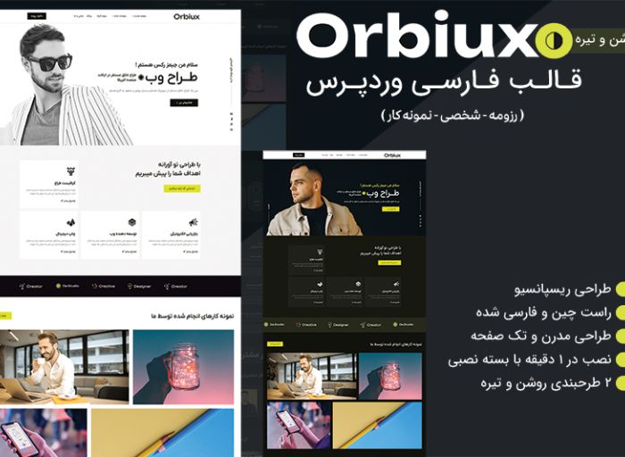 قالب وردپرس Orbiux