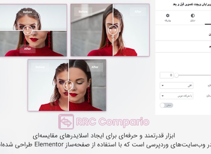 پلاگین وردپرس compario