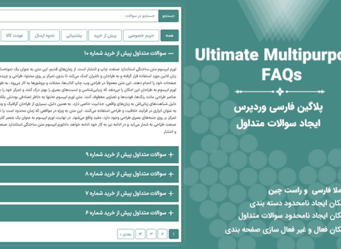پلاگین وردپرس Ultimate Multipurpose FAQs