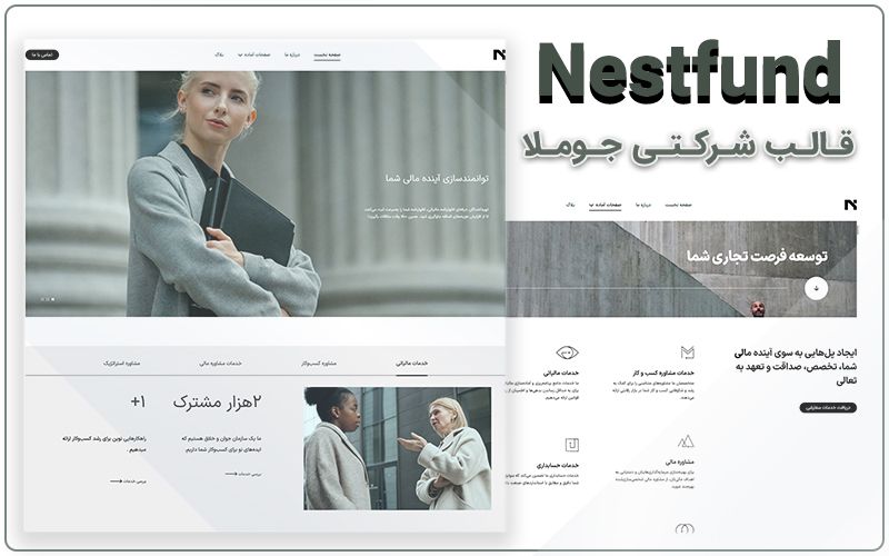 قالب جوملا nestfund