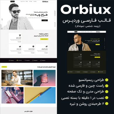Orbiux