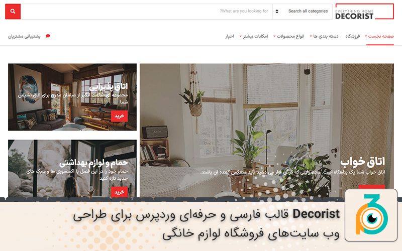 قالب وردپرس decorist