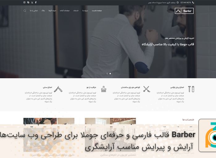 قالب جوملا barber