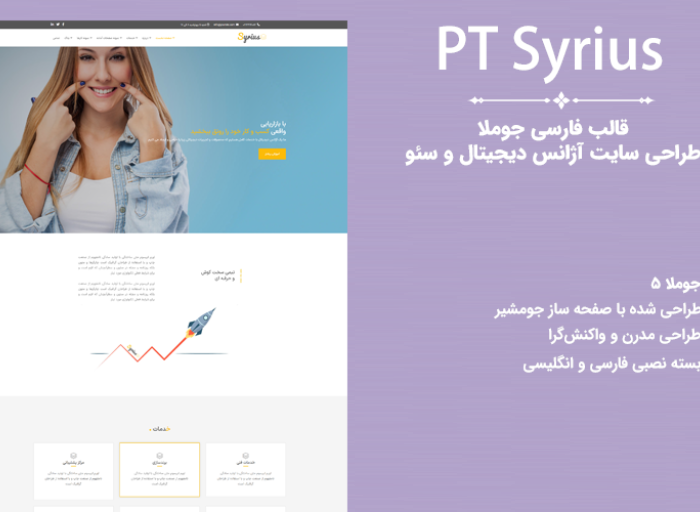 قالب جوملا pr syrius