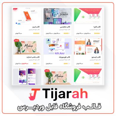 tijarah