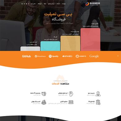 قالب وردپرس xtra business