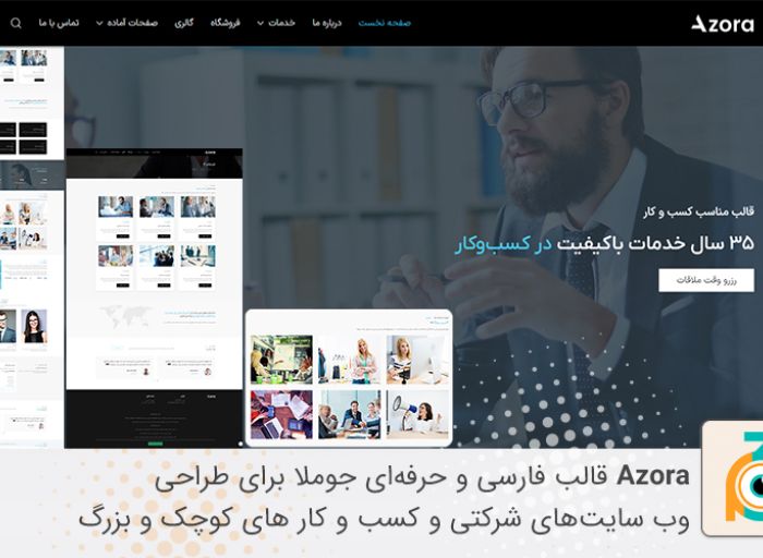 قالب جوملا azora