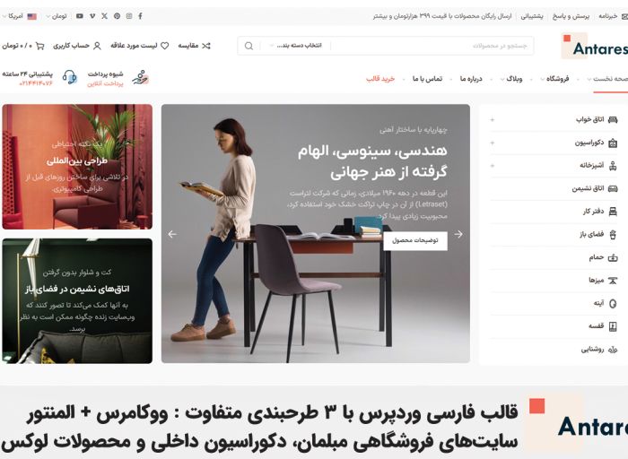 قالب وردپرس antares