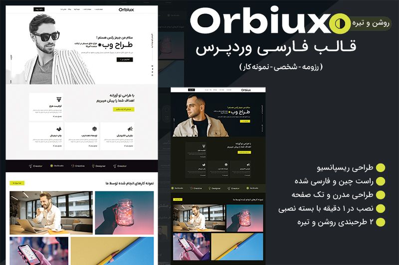 قالب وردپرس Orbiux