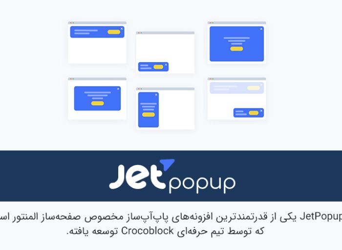 پلاگین وردپرس jetpopup