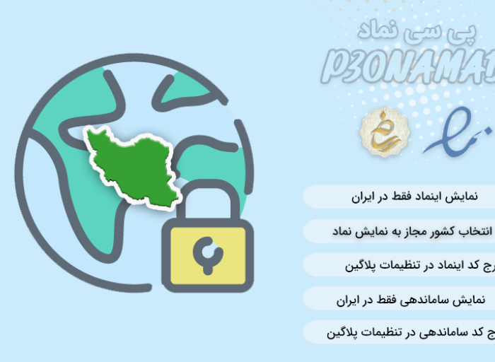 افزونه جوملا P30 Namad