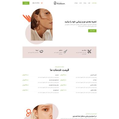 قالب وردپرس woodmart beauty
