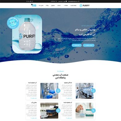 قالب وردپرس purify