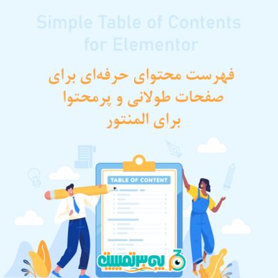 پلاگین وردپرس Simple Table of Contents for Elementor