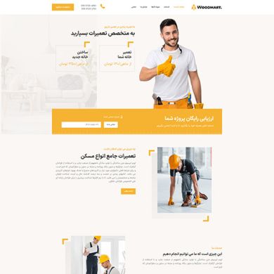 قالب وردپرس woodmart repair