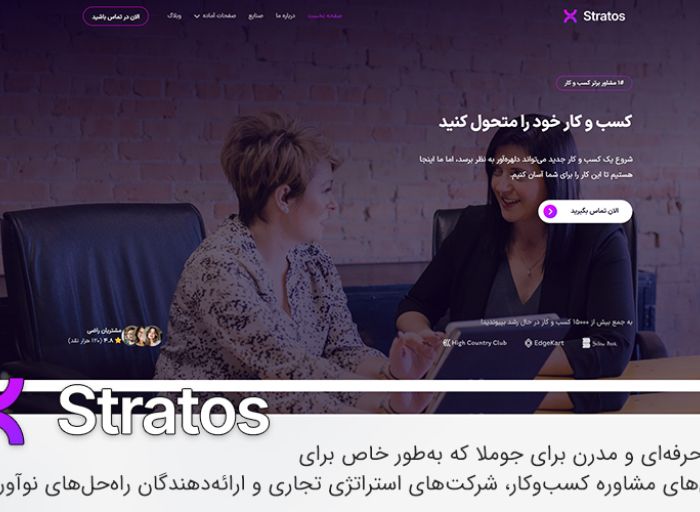 قالب جوملا stratos