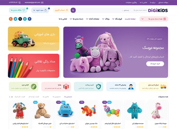 قالب وردپرس digikids