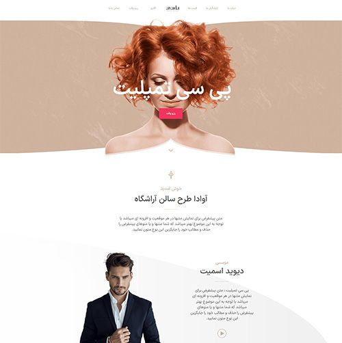 قالب وردپرس Avada Salon