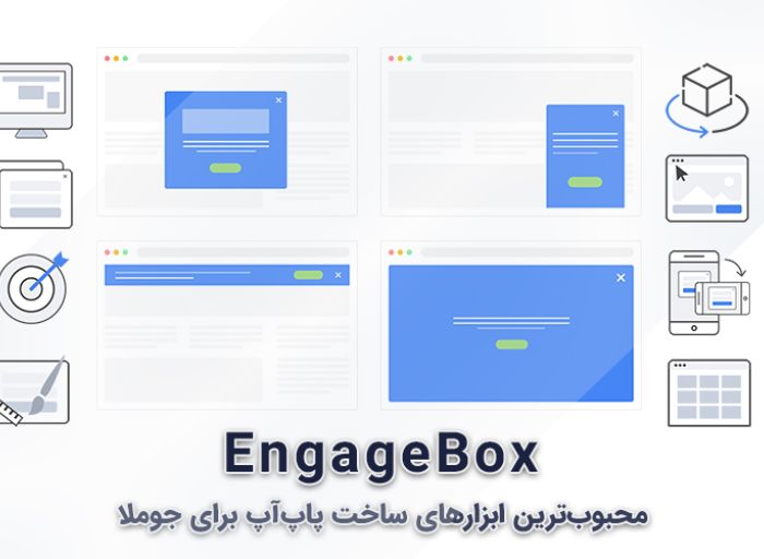 افزونه جوملا engagebox