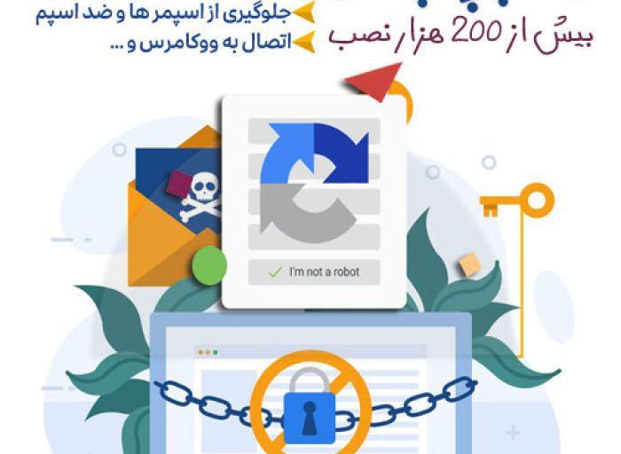 پلاگین وردپرس reCaptcha Plus