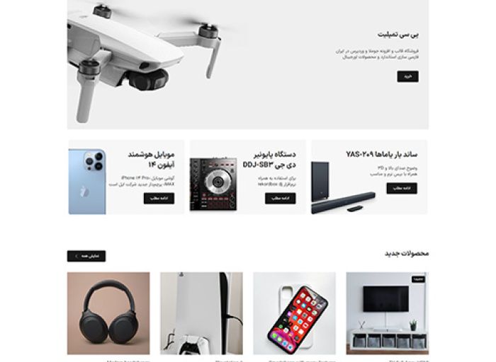 قالب وردپرس electronics