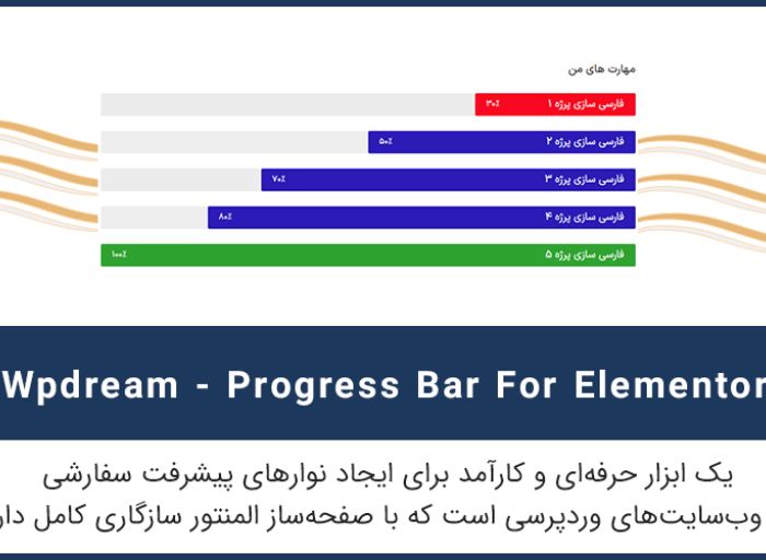 پلاگین وردپرس Progress Bar For Elementor