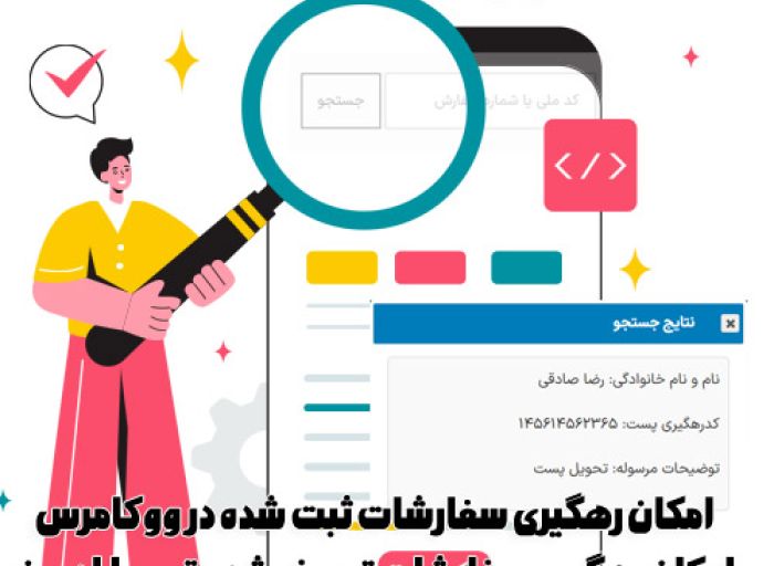 افزونه جوملا P30 Order Tracking