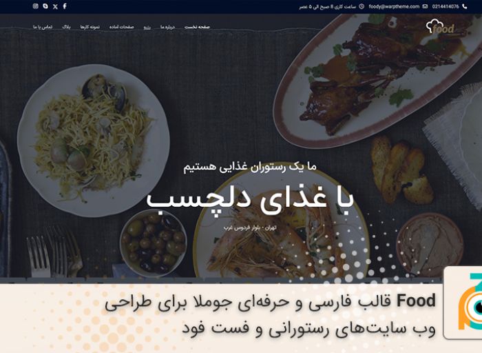 قالب جوملا food