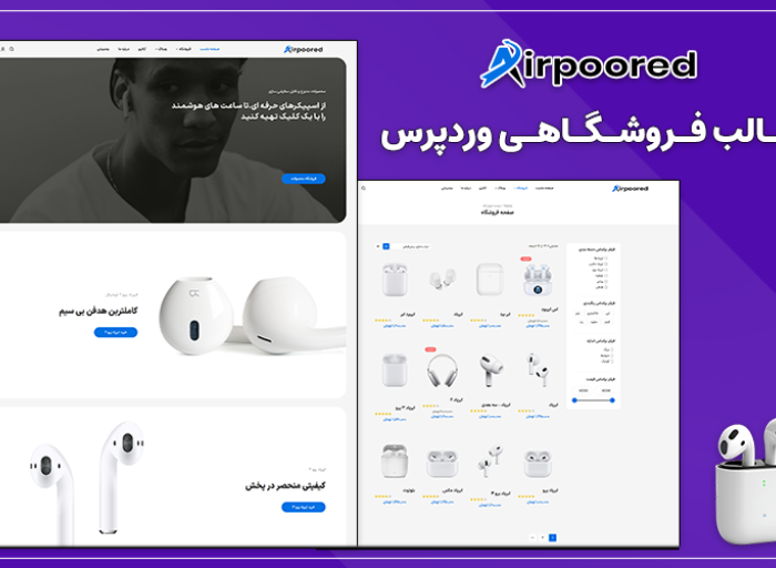قالب وردپرس airpoored