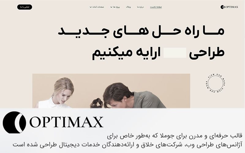 قالب جوملا Optimax