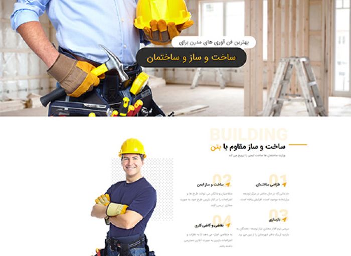 قالب وردپرس Xtra Building