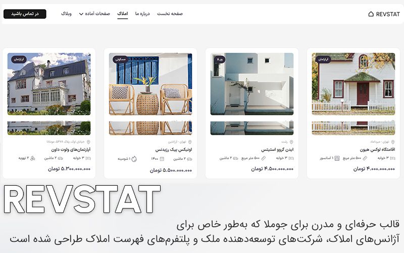 قالب جوملا Revstat