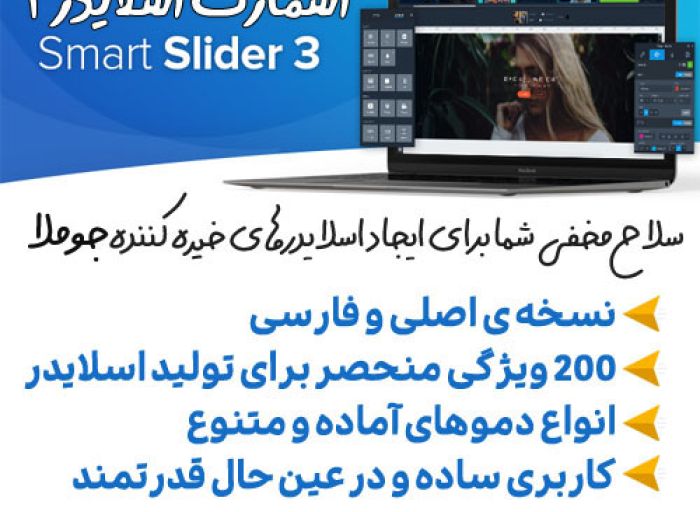 افزونه جوملا Smart Slider 3