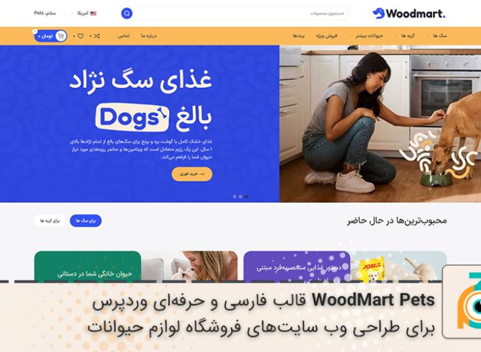 قالب وردپرس WoodMart Pets